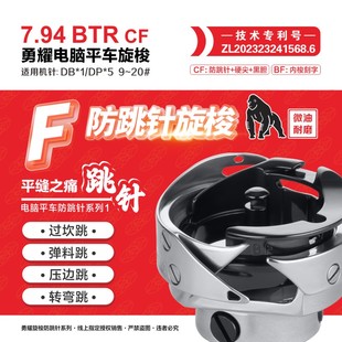硬尖 缝纫机配件电脑平车防跳针7.94BTR电脑平车CF防跳针 黑胆