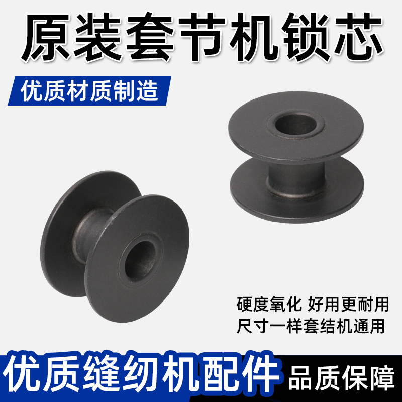 重机1900A套结机梭芯杰克1850打枣机钉扣打结机硬质氧化铝线芯