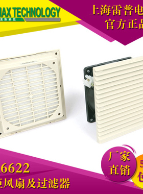 雷普电气机柜散热风扇工业风扇过滤器FK6622.230 FK6622