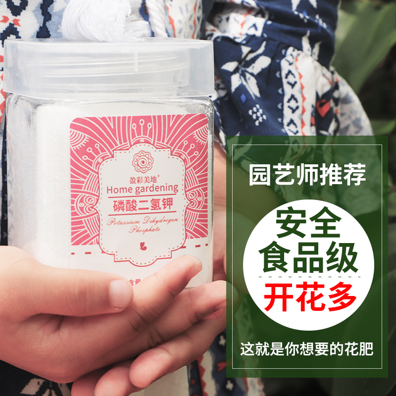 磷酸二氢钾花肥料养花盆栽家用通用型月季促花有机叶面磷钾复合肥 鲜花速递/花卉仿真/绿植园艺 介质/营养土 原图主图