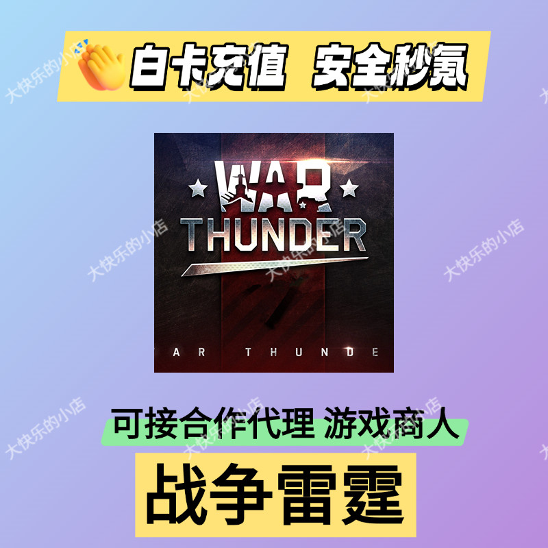 War Thunder Mobile战争雷霆手游金鹰币高级账户月卡代充储值