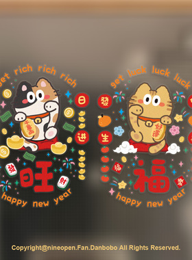 nineopen福旺喵喵卡通马年静电贴窗花春节乔迁冰箱贴饰装饰窗户贴