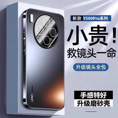 适用于vivoY500Pro手机壳自带镜头膜y500潮牌Y500i硅胶简约步步高保护套磨砂高级感男女新款防摔外壳商务时尚