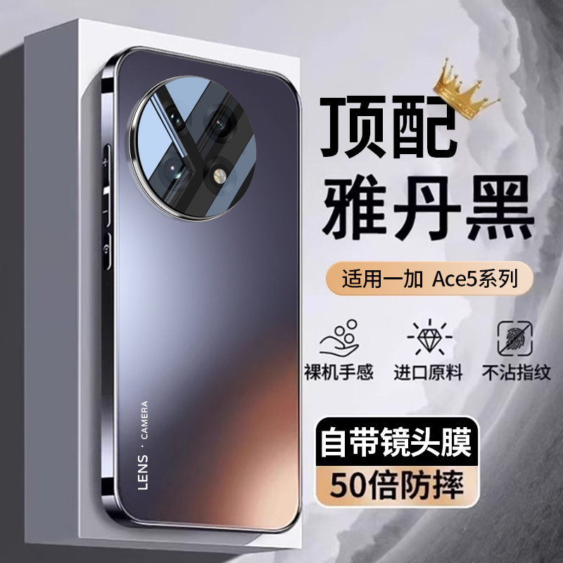 适用一加ace5手机壳新款ace5pro全包自带镜头膜磨砂的防摔保护套1+ace5高级感男女oppo系列超薄散热外壳2025
