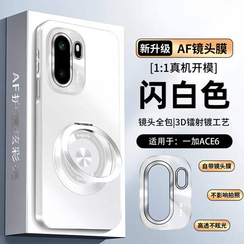 适用一加ace6手机壳新款自带高清镜头膜磁吸旋转支架磨砂全包防摔保护套oneplus超薄散热软硅胶oppo高档外壳