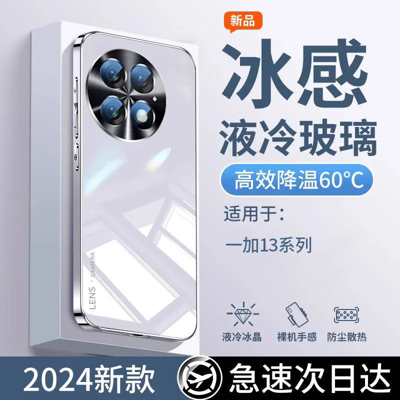 适用一加13手机壳新款一加12玻璃防摔全包镜头的散热保护套1+11高级感高端男女小众十三新品oppo奢华超薄外壳