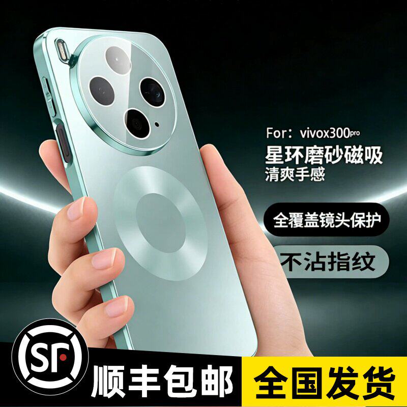 适用vivox300s系列手机壳新款vivo x300pro保护套裸机感不沾指纹s镜头全包防摔por超薄u磁吸ultra的后外uitra