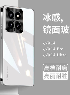 适用小米14手机壳新款14pro专用系列玻璃ultra全包镜头civi4pro防摔保护套高端高级感小众男女十四超薄外官方