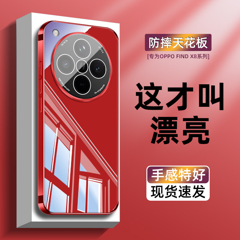 【蛇年中国红】适用OPPO findx8手机壳简约纯色冰晶玻璃findx8pro自带镜头膜全包散热本命年轻薄潮时尚男女风