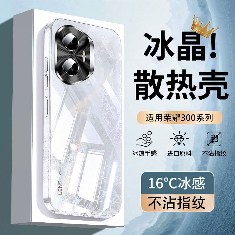 适用荣耀300手机壳新款300pro系列新品保护套ultra专用honor玻璃全包镜头防摔华为高端高级感超火男女生外壳