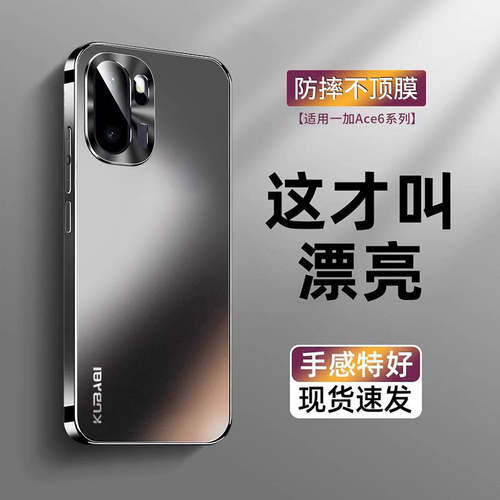 适用一加ace6手机壳新款ACE6高级感全包防摔磨砂oneplus系列男超薄散热女生oppo保护壳高端1加金属镜头