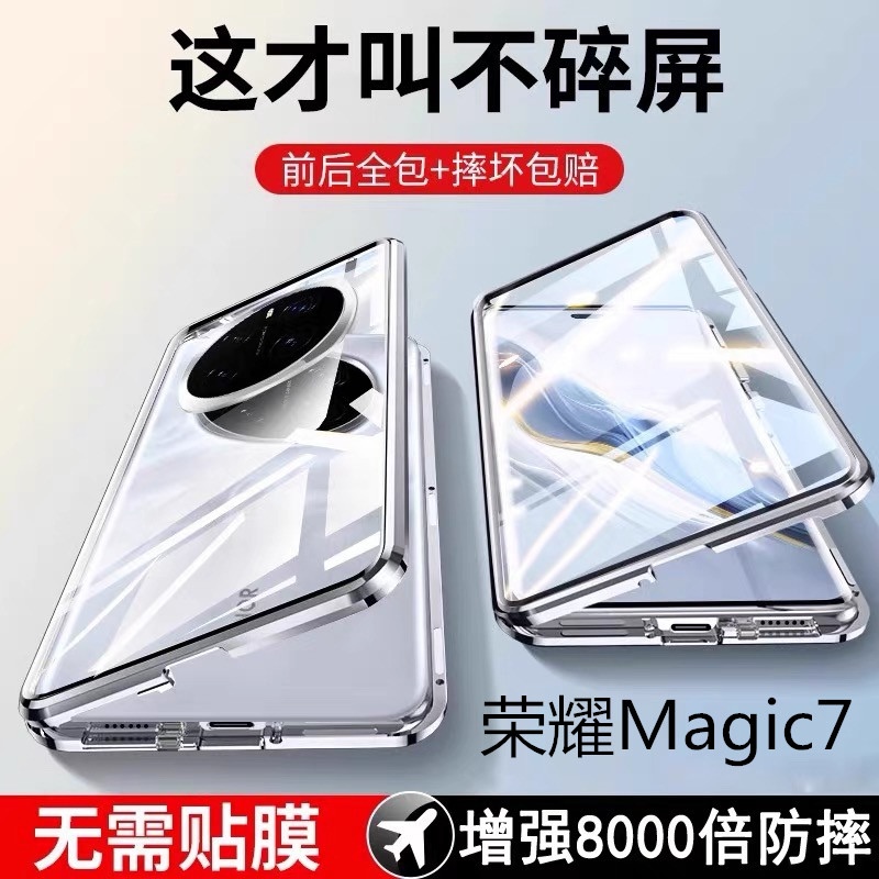 适用荣耀magic7手机壳新款全包防摔华为荣耀Magic7Pro双面玻璃保护套防窥男女款透明壳膜一体钢化外壳素皮套