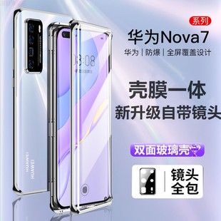 适用华为nova7 pro手机壳防摔Nova7保护套7se双面玻璃万磁王Nova6