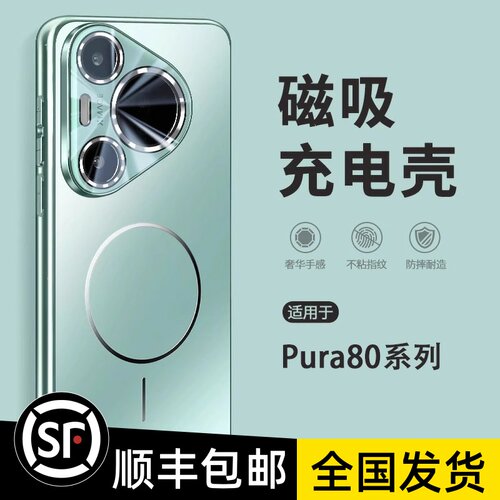 歆楚适用华为pura80pro手机壳新款磁吸无线充电p80pro+保护套puar80ultra的后外十镜头膜全包防摔por超薄磨砂
