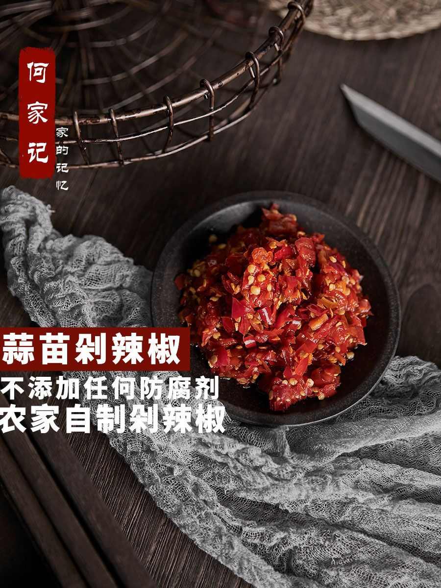 何家记湖南特产农家自家种植自制下饭 调味纯手工剁辣椒