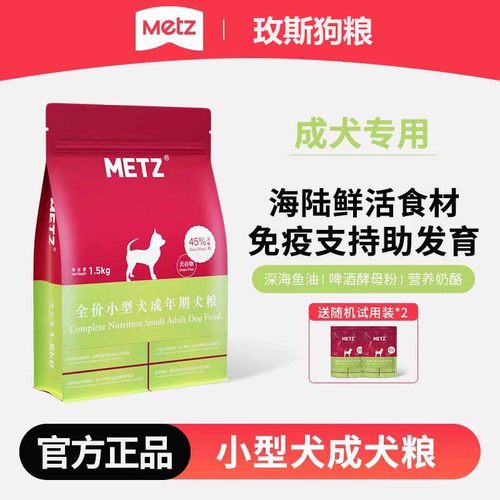 玫斯狗粮无谷物生鲜小型犬粮