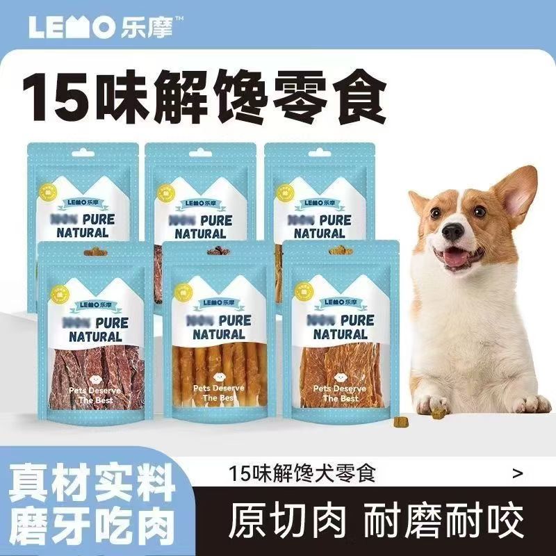 高蛋白风干洁齿狗零食LEMO幼犬