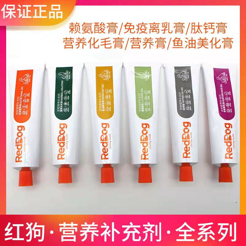 红狗营养膏化毛膏离乳膏肽钙膏猫咪专用调理肠胃猫狗通用
