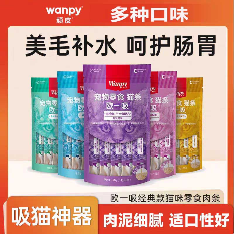 wanpy顽皮猫零食猫湿粮猫咪零食