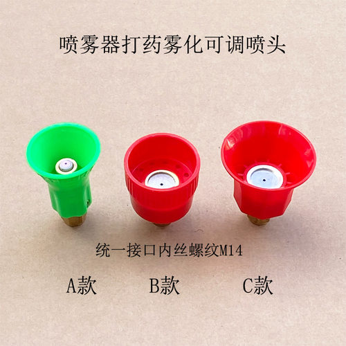 农用打药防风雾化轴流喷头