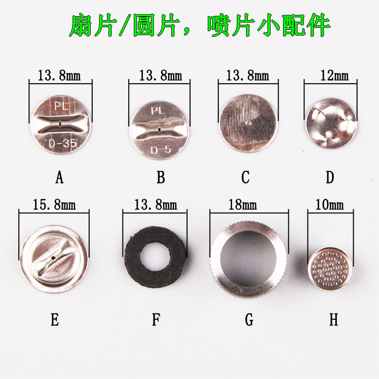 农用打药喷雾器头配件扇形圆孔