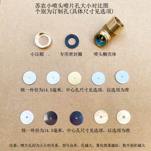 苏农李农小喷头单孔出水片单眼片打药喷头专用配件钢片铜片细孔