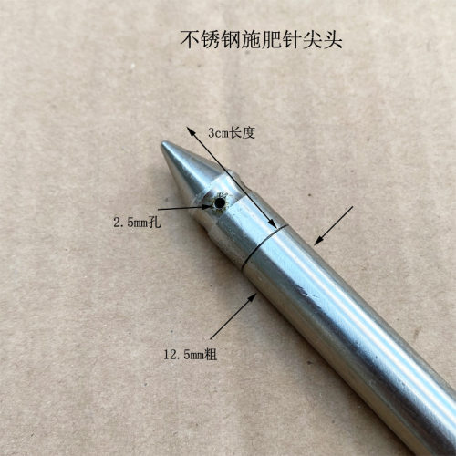 农用下地灌根追肥专用施肥针