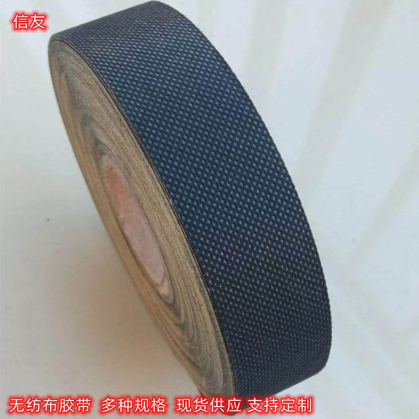 黑色无纺布带胶胶带自粘
