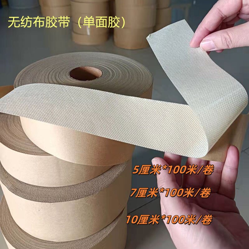 无纺布胶带自粘相册书藉背脊贴电热毯贴片多种规格颜色支持定制