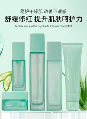 露兰姬娜护肤品芦荟安肌干红保湿补水舒缓维稳水乳液精华液正品