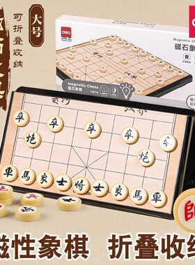 得力磁吸折叠便携儿童象棋
