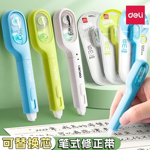得力笔式小牙刷修正带可换芯