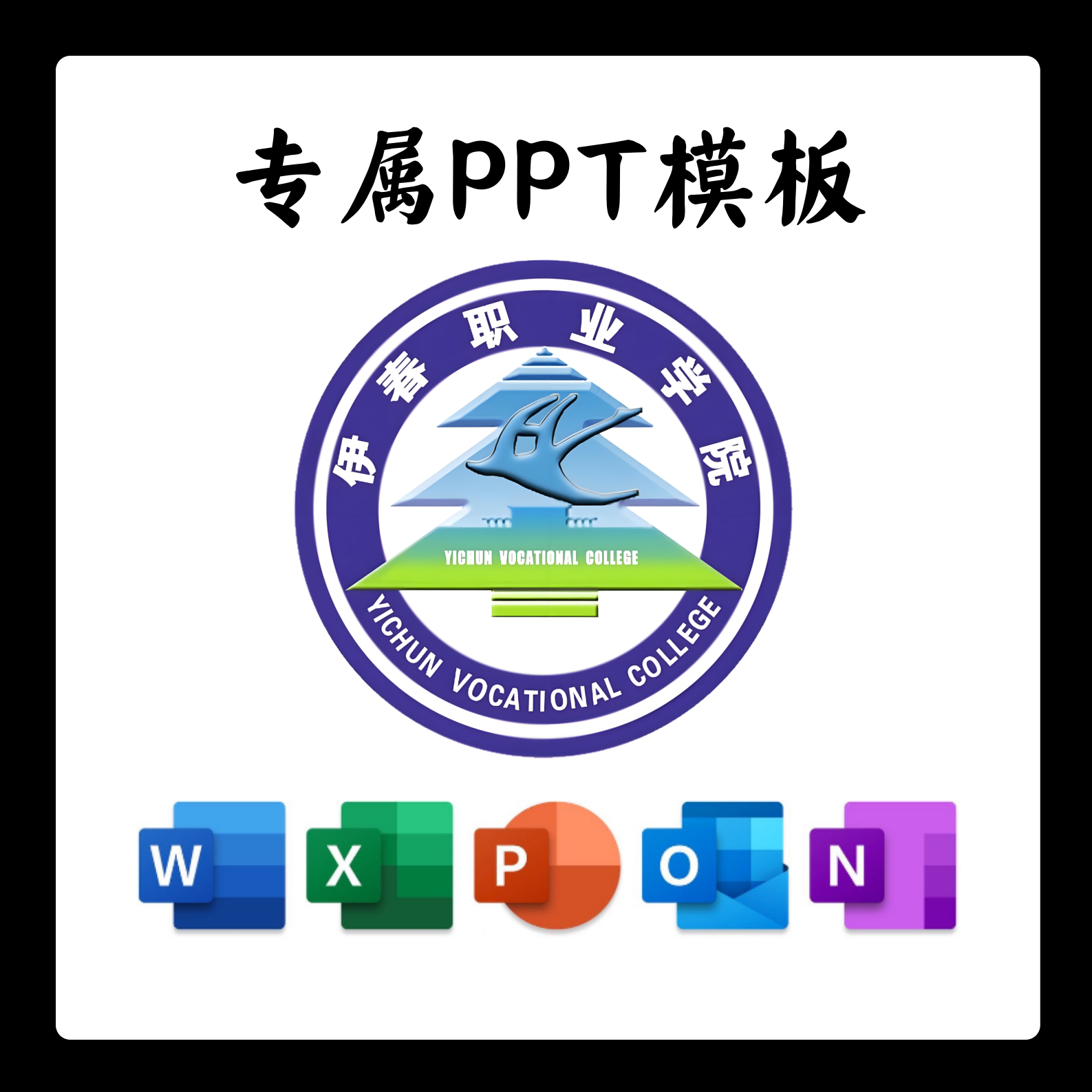 伊春职业学院PPT模板简约清新欧美毕业答辩汇报毕业开题讲座报告