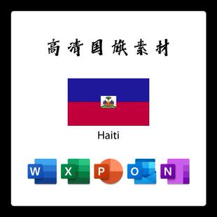 海地国旗电子版AI高清无水印psd素材PNG免抠透明底设计素材