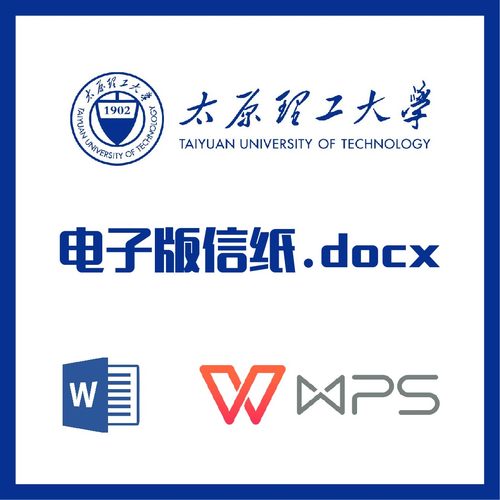 太原理工大学信纸草稿纸太原理工信纸草稿纸word版docx电子版pdf