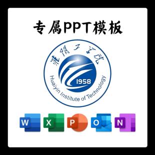 淮阴工学院PPT模板简约清新欧美毕业答辩汇报毕业国奖班会研究