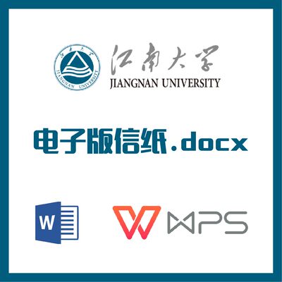 江南大学信纸草稿纸江大南大江南信纸草稿纸word版docx电子版pdf