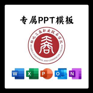 怀化工商职业技术学院PPT模板简约清新欧美毕业答辩汇报毕业班会