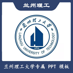 兰州理工大学PPT兰理工PPT模板简约清新欧美毕业答辩汇报总结