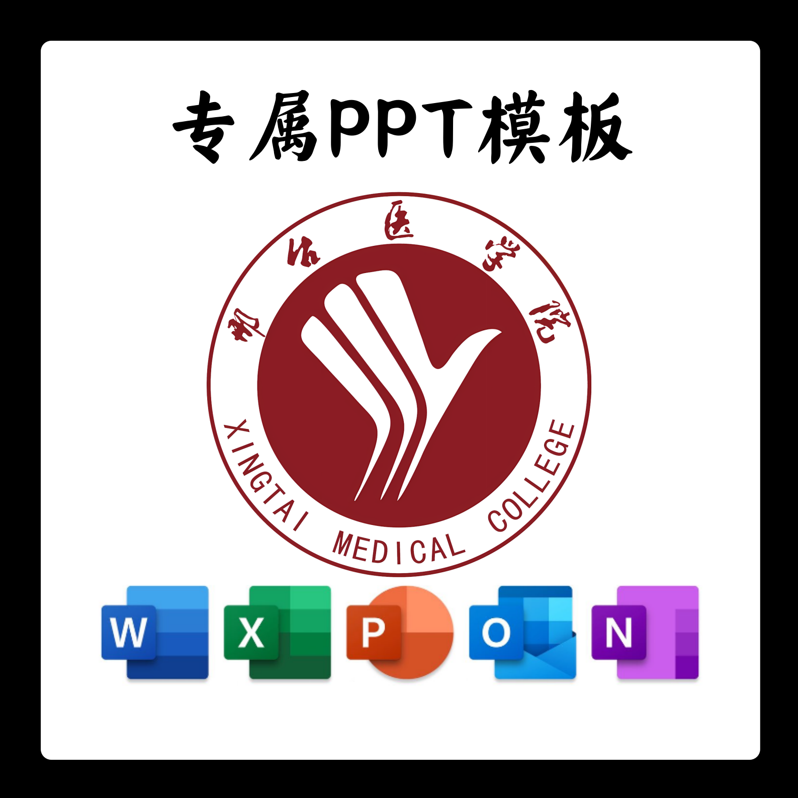 邢台医学院PPT模板简约清新欧美毕业答辩汇报班会毕业研究教育