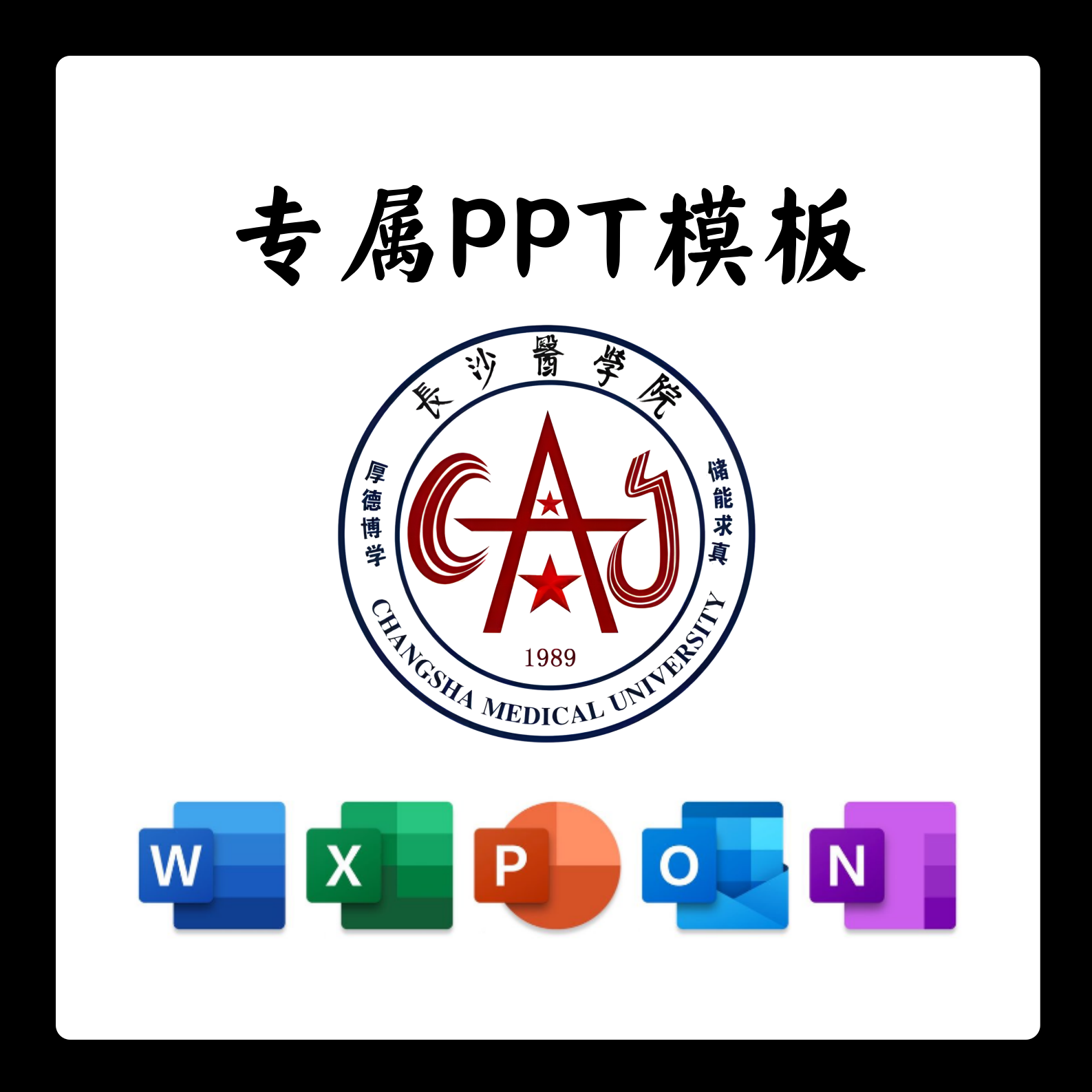 长沙医学院PPT模板简约清新欧美毕业答辩汇报毕业讲座开题班会