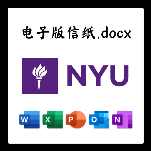 美国纽约大学信纸电子版推荐信草稿纸word版docx电子版pdf版