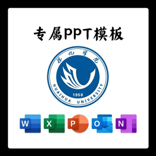 怀化学院PPT模板简约清新欧美毕业答辩汇报毕业国奖班会研究汇报