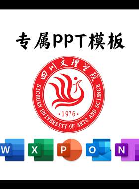 四川文理学院PPT模板简约清新毕业答辩汇报毕业总结开题讲座通用