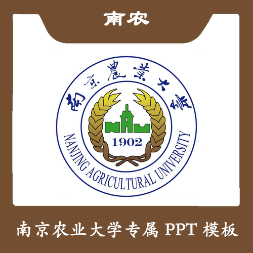 南京农业大学PPT南农PPT模板简约清新欧美毕业答辩汇报总结商务