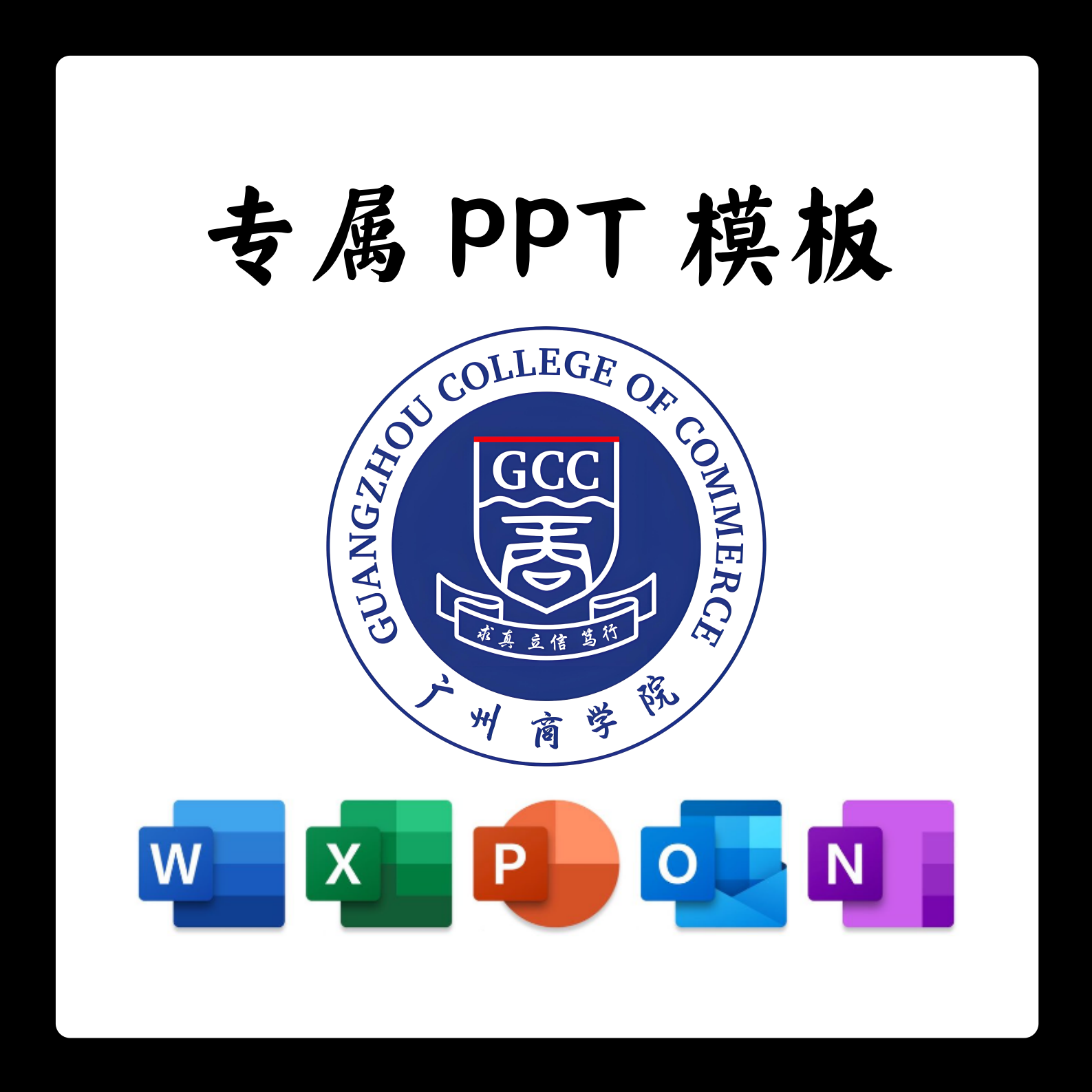 广州商学院PPT模板简约清新欧美毕业答辩汇报毕业答辩