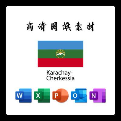 卡拉恰耶夫斯克国旗电子版AI高清无水印psd素材PNG免抠透明底设计