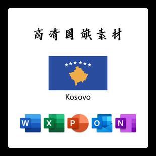 科索沃国旗电子版AI高清无水印psd素材PNG免抠透明底设计素材
