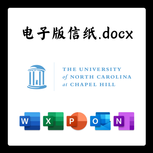 美国北卡罗来纳大学教堂山分校信纸推荐信草稿纸word版docx电子版