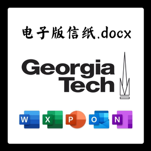 佐治亚理工学院信纸电子版推荐信草稿纸word版docx电子版pdf版